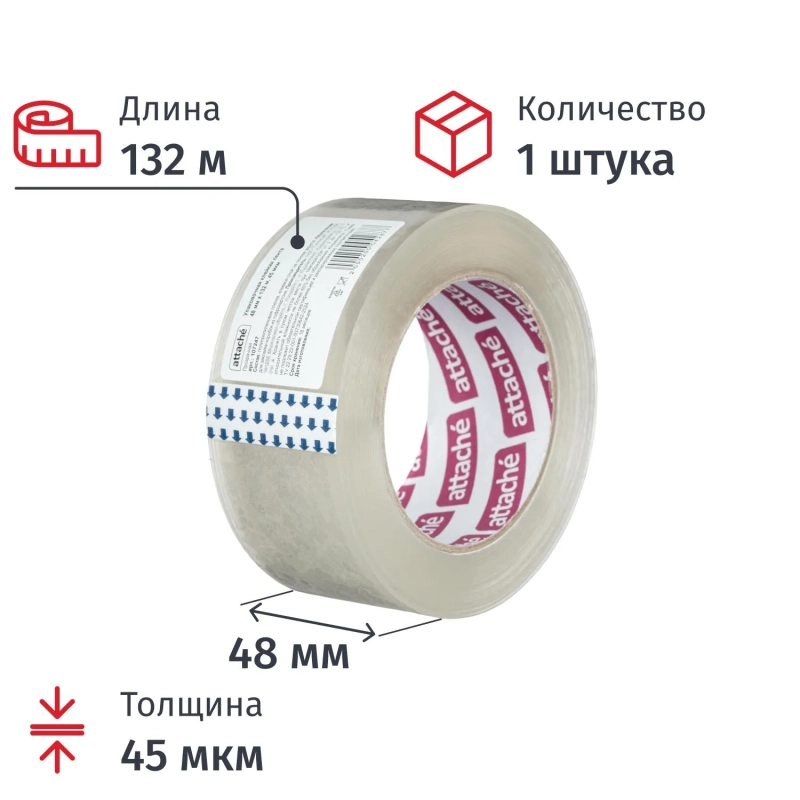 Клейкая лента одностор. упаковоч. ATTACHE 48мм х 132м 45мкм прозрачная