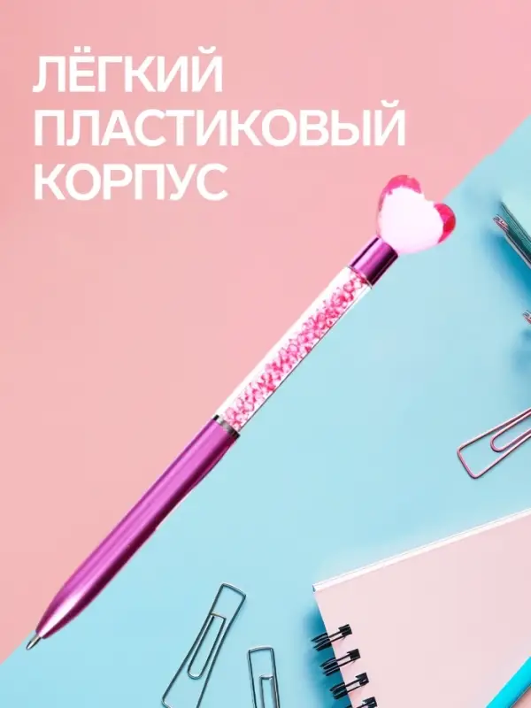 Ручка шариковая-прикол, &laquo;Блеск: Сердце&raquo;, МИКС