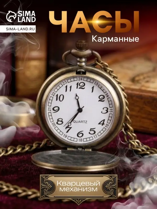 Карманные кварцевые часы &laquo;Санкт-Петербург&raquo;, на цепочке 80 см