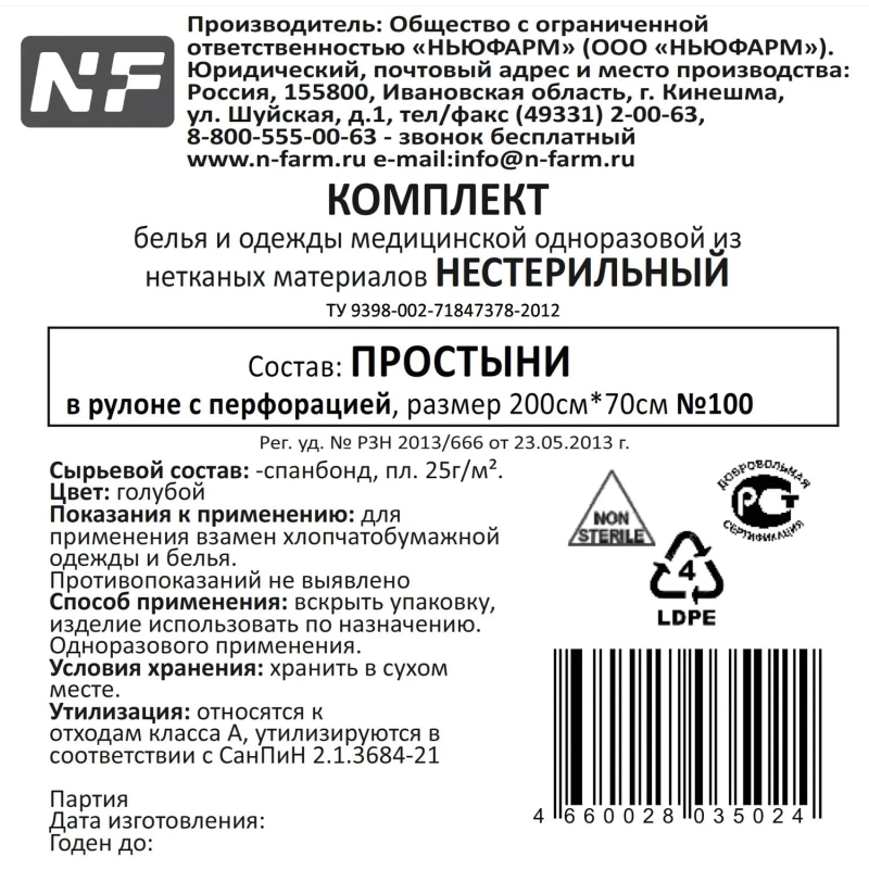 Простыня в рулоне 70х200, спанбонд, пл.25, голубой, 100шт/рул ШК35024