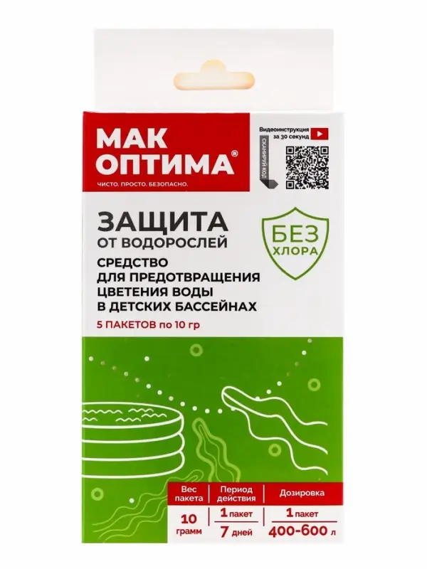 Средство против цветения воды в детских бассейнах МАК ОПТИМА