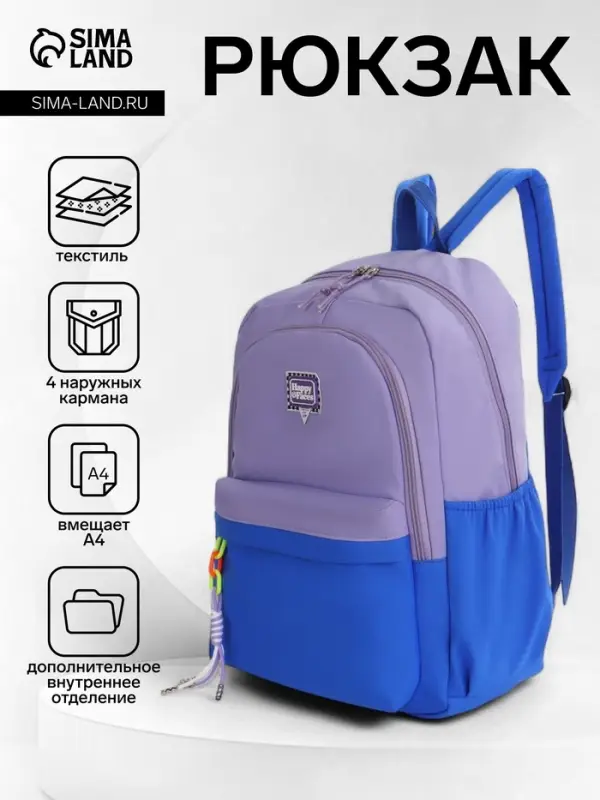 Рюкзак молодёжный на молнии, с карманами, двухцветный, размер 31&times;15&times;46 см, сиреневый