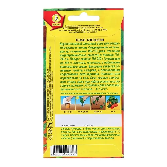 Семена Томат Апельсин Р Ц/П 20шт Семена Томат Апельсин Р Ц/П 20шт
