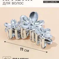 Крабик для волос &laquo;Хилман&raquo;, цветы, 11 см, серебро