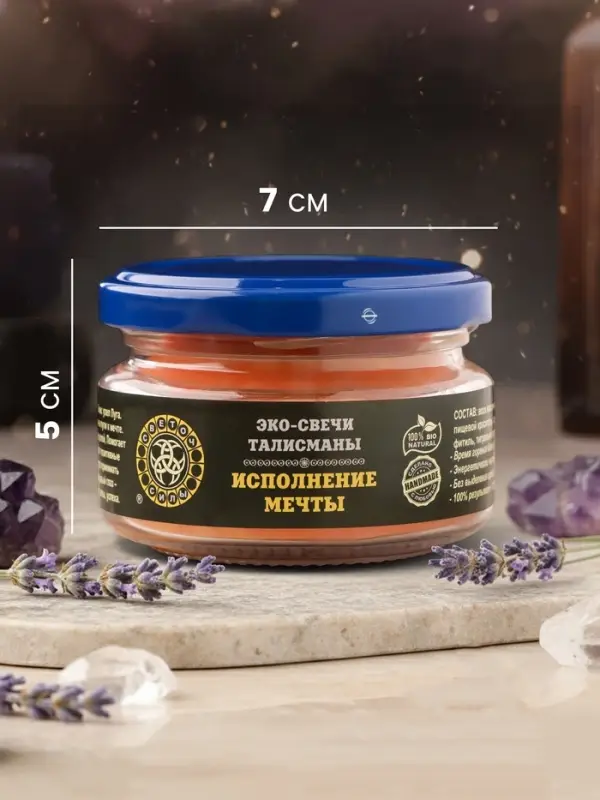 Свеча-эко магическая &laquo;Исполнение мечты&raquo;, из натурального воска, 7&times;5 см