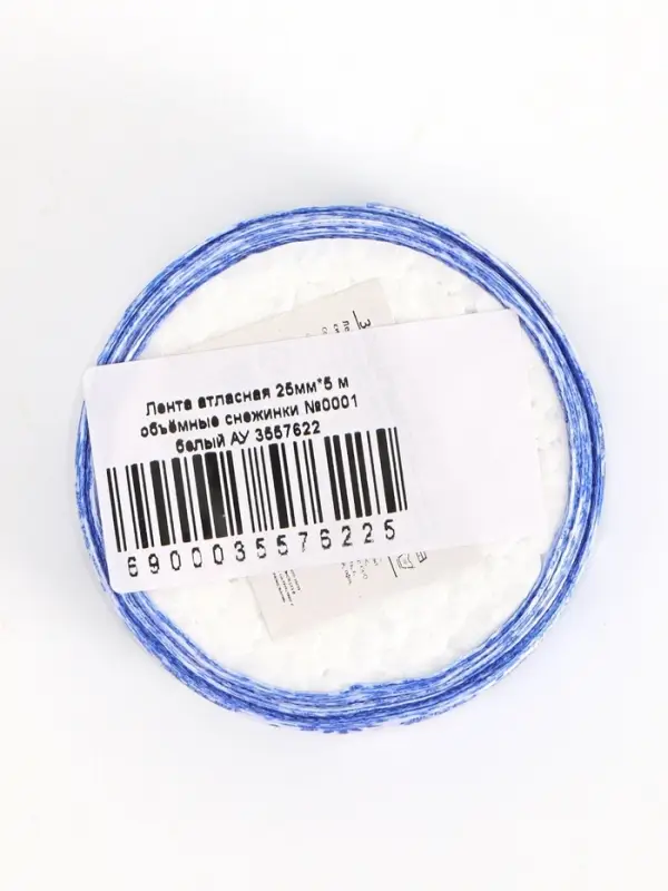 Лента атласная &laquo;Объёмные снежинки&raquo;, 25 мм, 5 м, белая