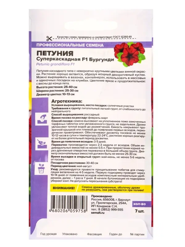 Семена цветов Петуния Суперкаскадная &laquo;Бургунди&raquo;, F1, 7 шт., &laquo;Семена Алтая&raquo;