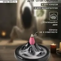 Подставка для благовоний &laquo;Горы&raquo;, стелющийся дым, 10&times;10&times;2 см