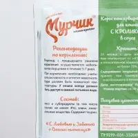 Консервированный корм Мурчик для кошек, кролик в соусе, 75 г