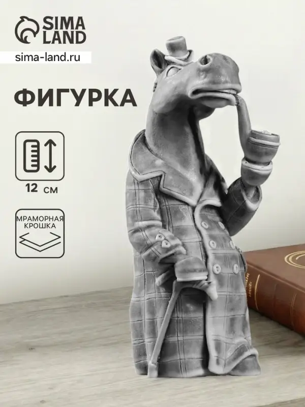 Фигурка &laquo;Конь в пальто&raquo;, 12 см