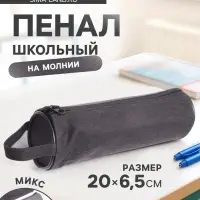 Пенал - тубус школьный на молнии Calligrata &laquo;Джинс&raquo;, МИКС