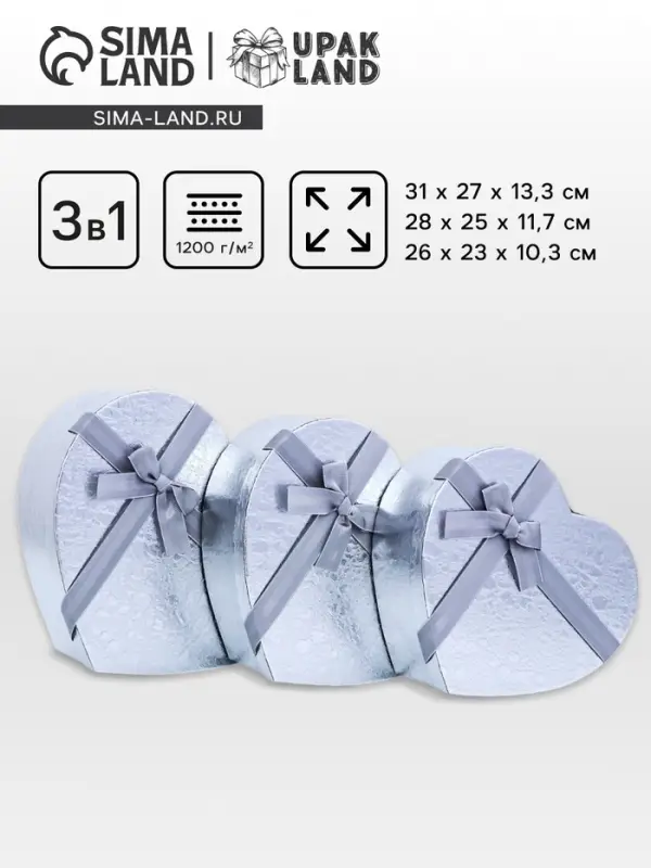 Набор подарочных коробок сердце 3 в 1, 31&times;27&times;13.3; 28&times;25&times;11.7; 26&times;23&times;10.3 см