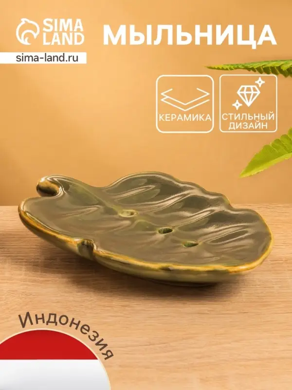 Мыльница &laquo;Опавший лист&raquo;, 15&times;9.5&times;2 см, керамика, зелёно-коричневая
