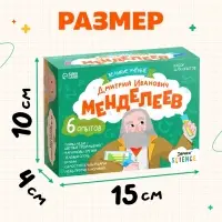 Набор для опытов &laquo;Великие учёные: Дмитрий Менделеев&raquo;, 6 опытов