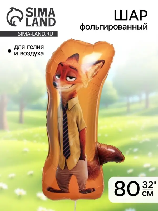 Воздушный шар фольгированный 32" &laquo;Мистер Лис&raquo;