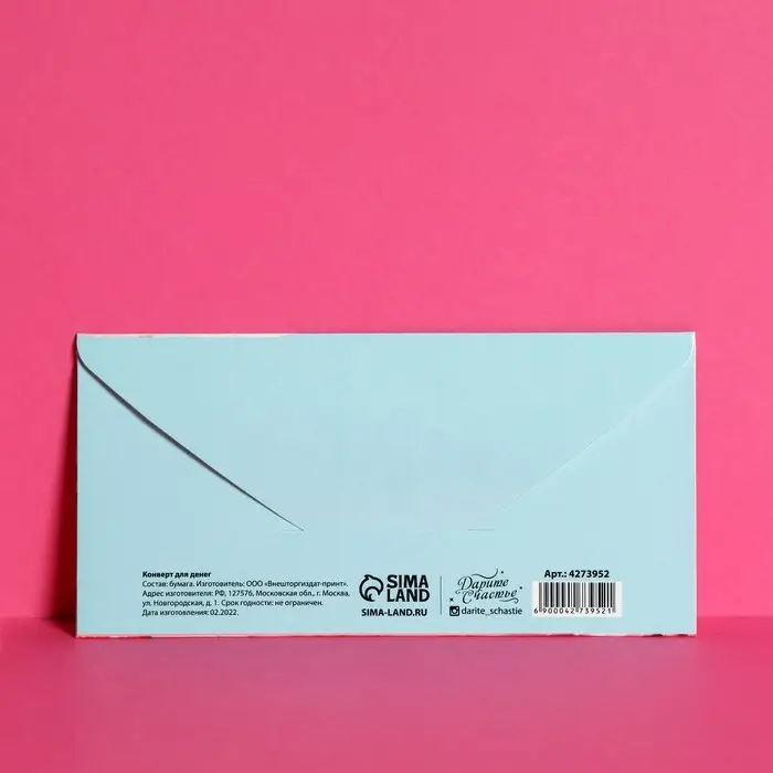 Конверт для денег «С Днём рождения!», 16.5×8 см