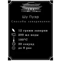 Чай китайский выдержанный &laquo;Шу Пуэр. Lao puer&raquo;, 2014 г, блин, 357 г