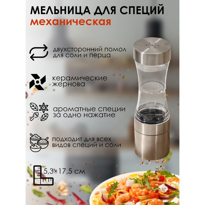 Мельница для специй Magistro «Лоста», 17,5×5,3 см, двусторонняя, керамический механизм, цвет серебряный