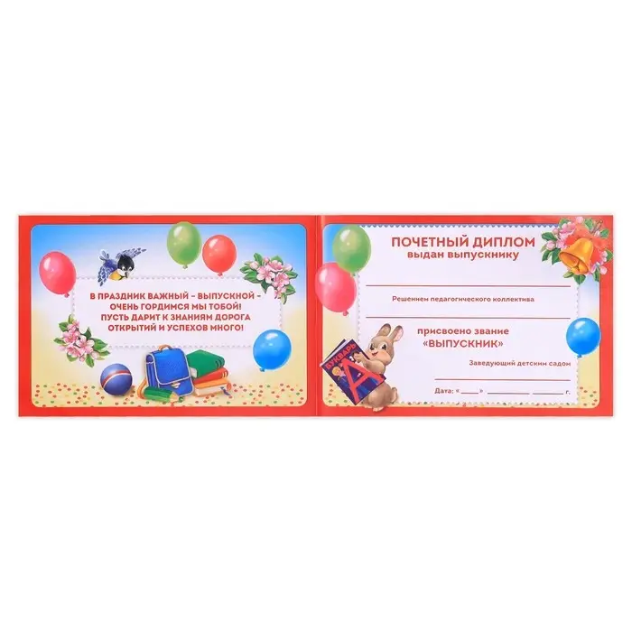 Диплом на выпускной «Выпускник детского сада», А5, 210 г/м² Диплом на выпускной «Выпускник детского сада», А5, 210 г/м²