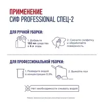 Средство для пола и других поверхностей 2 в 1 &laquo;СИФ&raquo; моющее и дезинфицирующее, щелочной концентрат, 1 л
