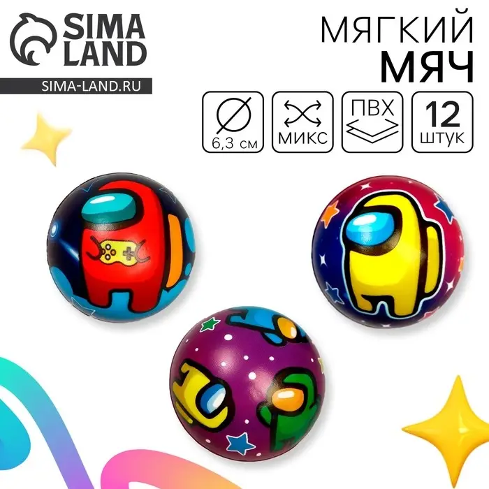 Мяч детский мягкий «Космос», цвета МИКС Мяч детский мягкий «Космос», цвета МИКС