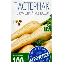 Семена Пастернак Лучший из всех Агроуспех 1г (250)