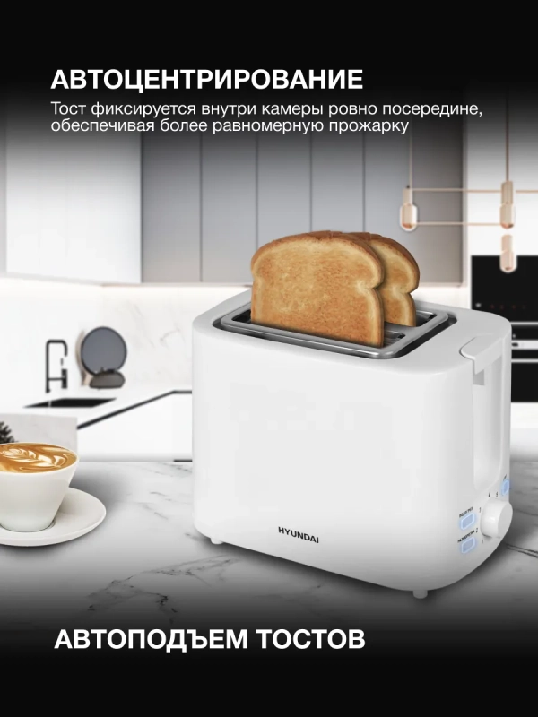 Тостер HYT-3500 900Вт белый