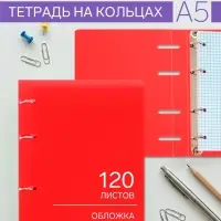 Тетрадь на кольцах Calligrata А5, 120 листов, в клетку, пластиковая обложка, блок офсет, красная