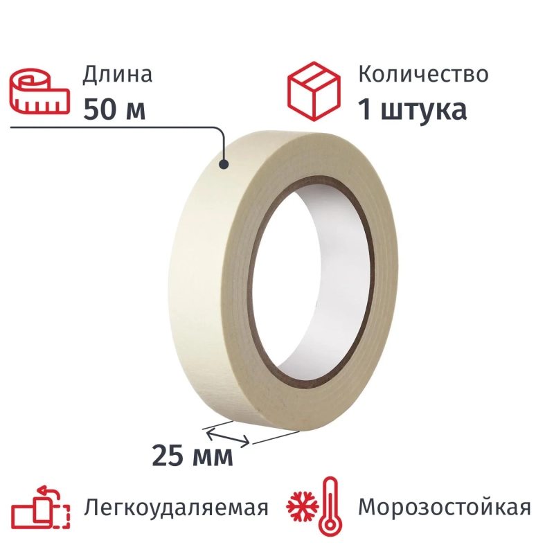 Клейкая лента малярная&nbsp; 25ммх50м, крепированная СПб