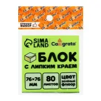 Блок с липким краем, 76&times;76 мм, 80 листов, флуоресцентный, зелёный