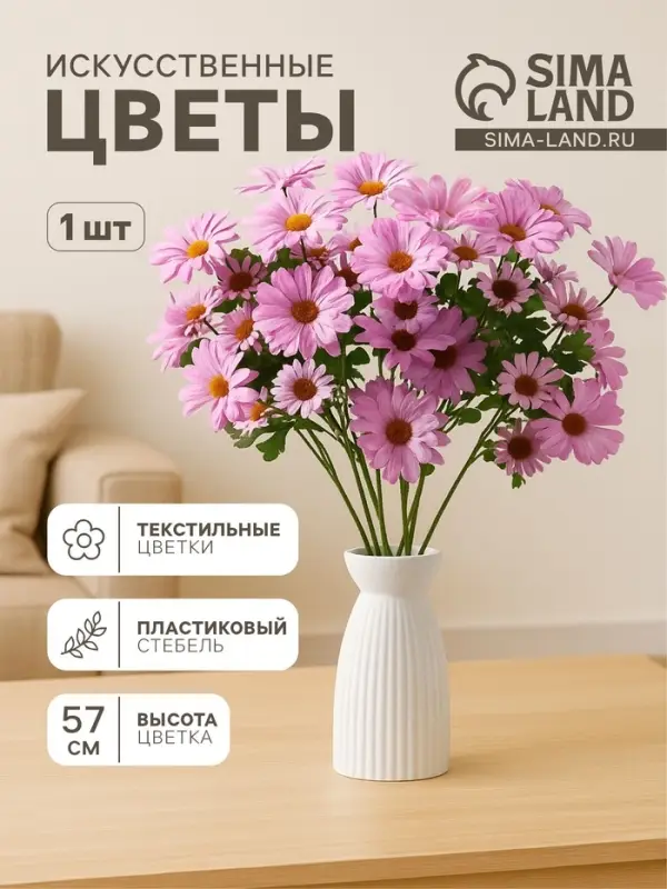Цветы искусственные &laquo;Космея леди галант&raquo;, 57&times;8 см, сиреневые