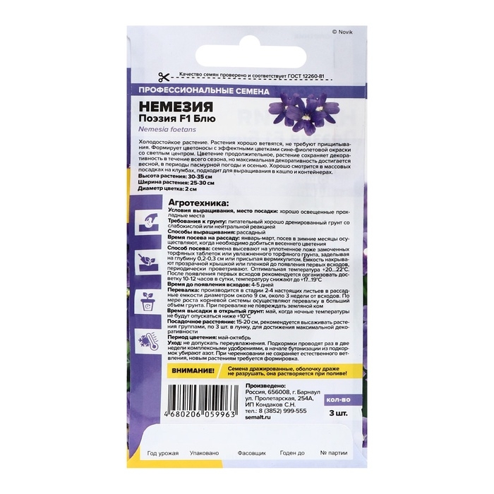Семена цветов Немезия Семена цветов Немезия "Поэзия" F1 Блю, ц/п, 3 шт.