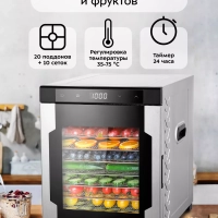 Сушилка для овощей и фруктов КТ-1965 - 900 Вт