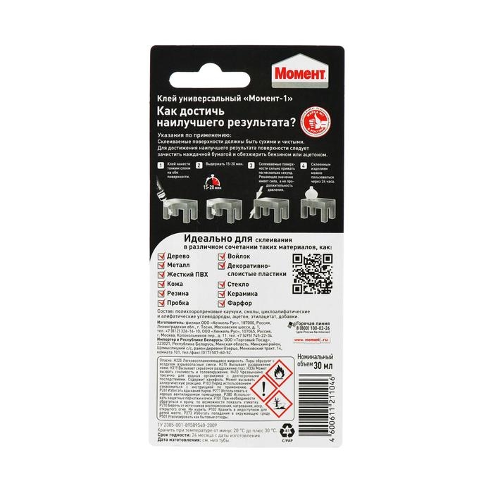 Клей Момент-1 универсальный 30мл на блистере Клей Момент-1 универсальный 30мл на блистере