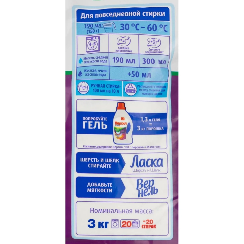 Порошок стиральный Персил Колор Свежесть от Вернель для цвет/бел 3кг (20СТ)