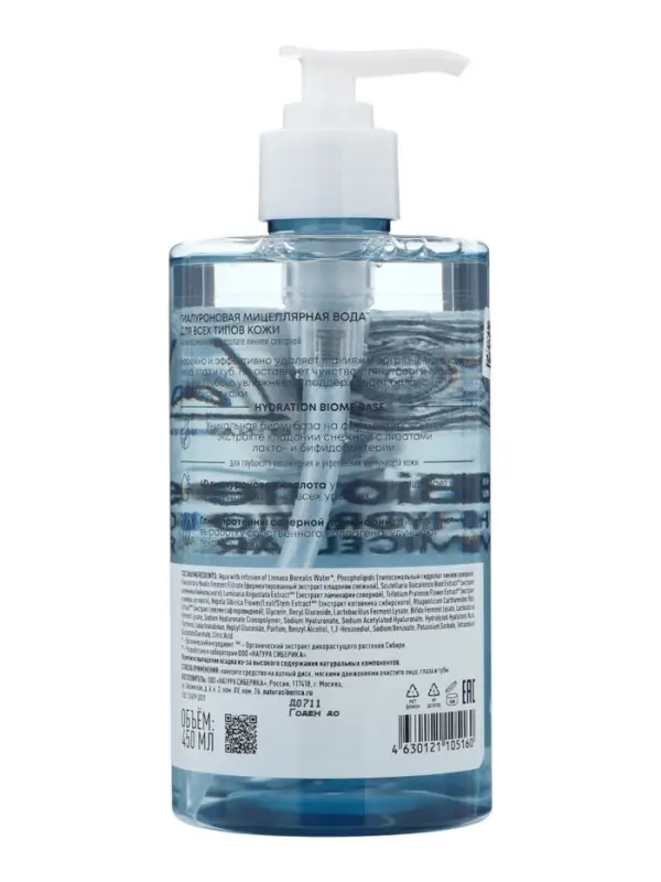 Мицеллярная вода гиалуроновая NS Lab Biome Hydration для всех типов кожи, 450 мл