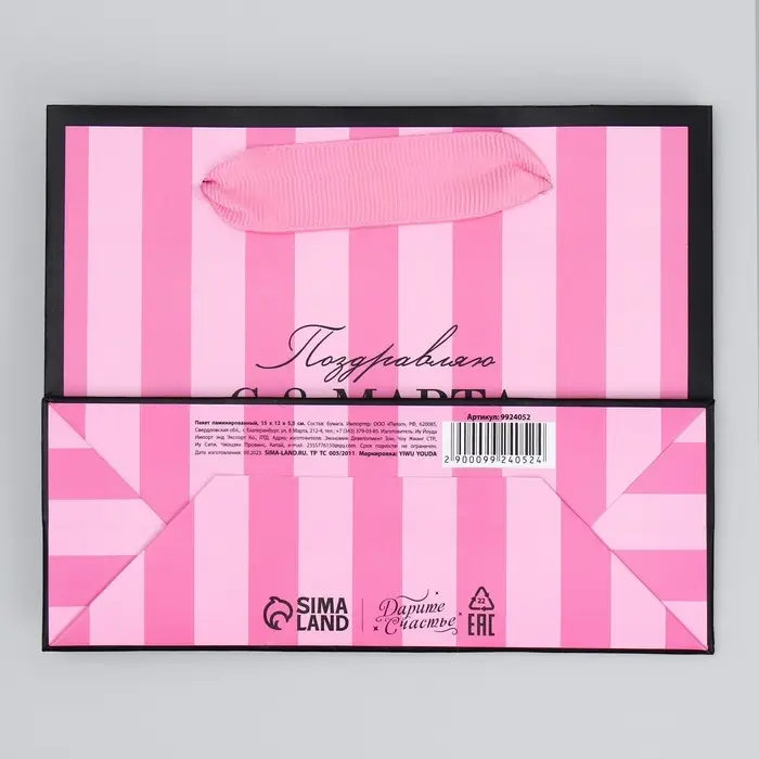 Пакет подарочный ламинированный, упаковка, «С 8 марта», S 12 х 15 х 5.5 см Пакет подарочный ламинированный, упаковка, «С 8 марта», S 12 х 15 х 5.5 см