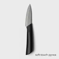 Нож кухонный керамический Black, лезвие 7.5 см, ручка софт тач, чёрный