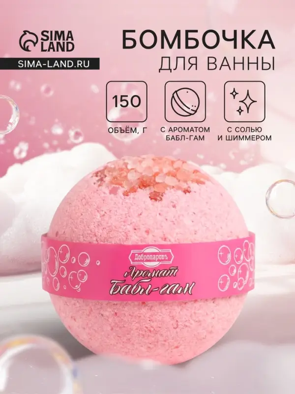 Бомбочка для ванн &laquo;Добропаровъ&raquo; с солью и шиммером, бабл гам, 150 г