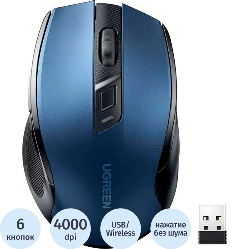 Мышь компьютерная UGREEN беспроводная MU006 (15064) Ergonomic 2.4G 4000DPI