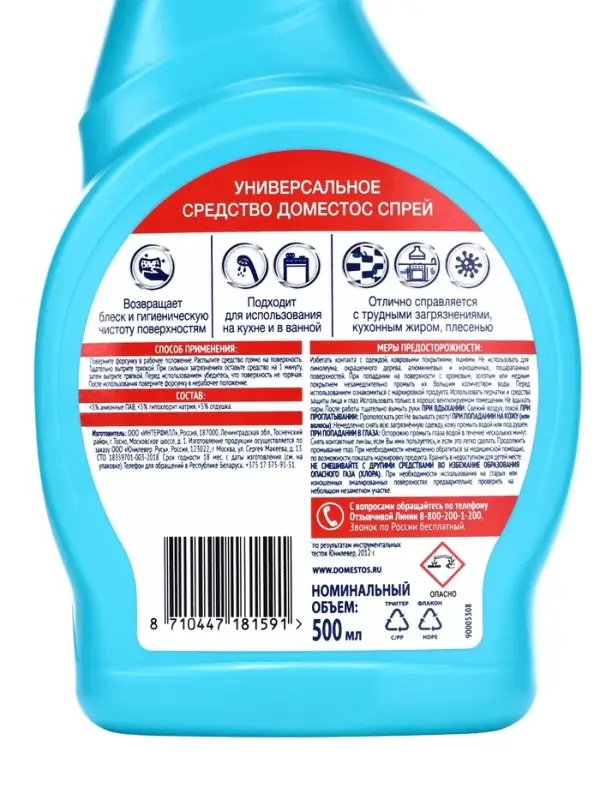 Универсальное чистящее средство Domestos спрей, 500 мл