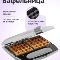 Вафельница электрическая для бельгийских вафель КТ-4681 Вафельница электрическая для бельгийских вафель КТ-4681