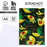 Блокнот А6, 32 л на скрепке, в клетку &laquo;Мечтай авокадо&raquo;