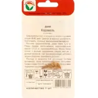 Семена Дыня &laquo;Карамель&raquo;, 7 шт., &laquo;Сибирский сад&raquo;