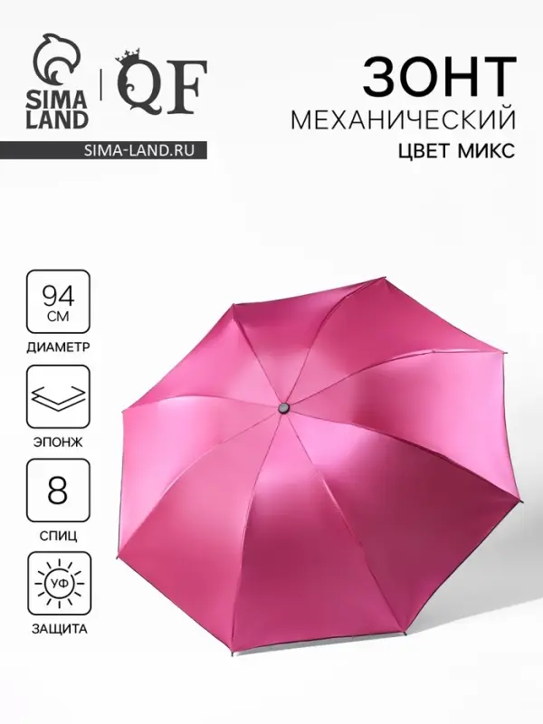 Зонт механический &laquo;Хамелеон&raquo;, 4 сложения, 8 спиц, R=47/50 см, d=94 см, МИКС