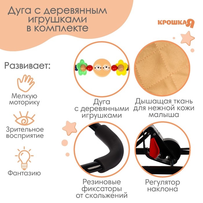 Шезлонг детский, кресло - качалка с игрушками для новорождённых «Крошка Я», цвет бежевый Шезлонг детский, кресло - качалка с игрушками для новорождённых «Крошка Я», цвет бежевый