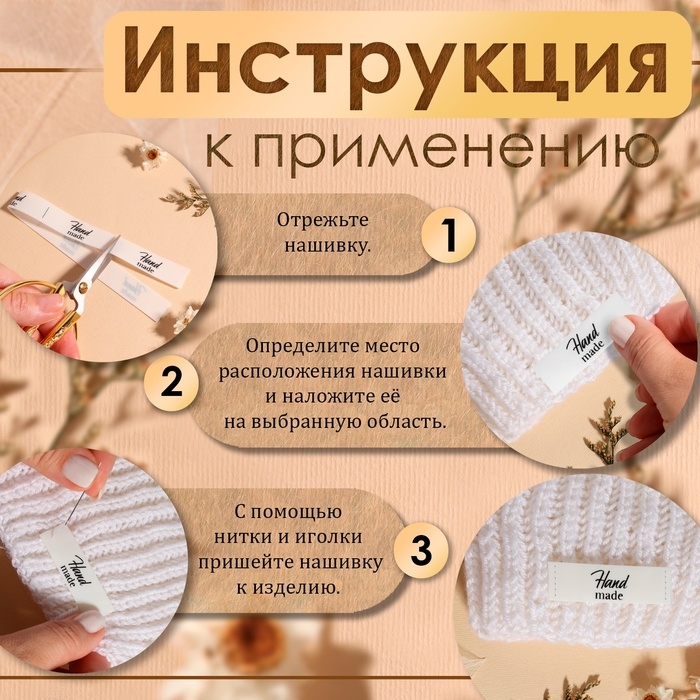 Нашивки на ленте «Hand made», 5 × 1,5 см, цвет матовый/чёрный Нашивки на ленте «Hand made», 5 × 1,5 см, цвет матовый/чёрный