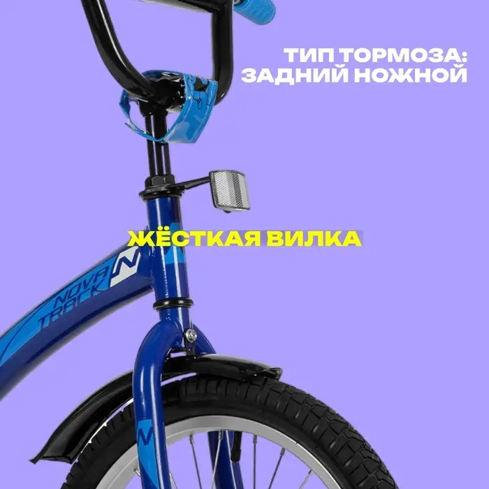 Велосипед детский Novatrack STRIKE, диаметр колёс 18", со съёмными колёсами, синий