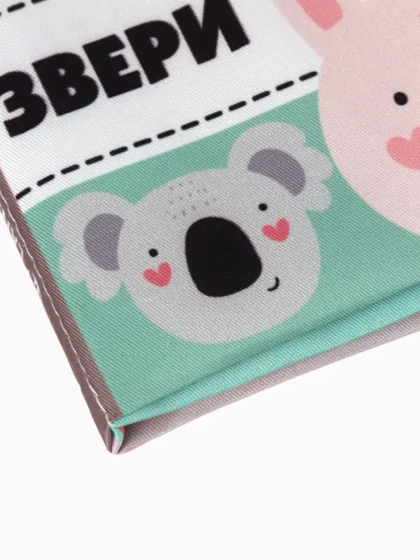 Книжка - шуршалка для малышей &laquo;Звери&raquo;, 11&times;11.5 см, от 3 мес.