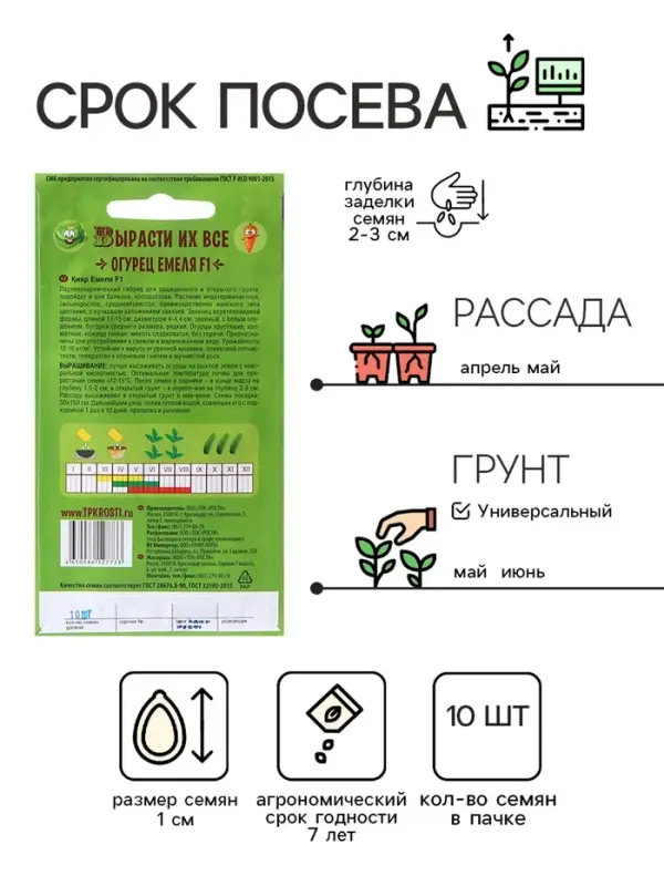 Семена огурца "Емеля", F1, 10 шт.